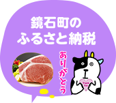 ふるさと納税