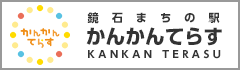 かんかんてらす