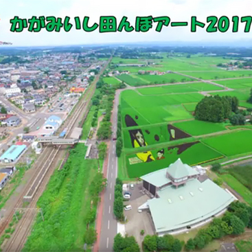 かがみいし田んぼアート2017動画オープニング
