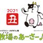 牧場のあーさー♪（ランニング２０２１）