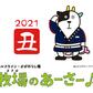 牧場のあーさー♪（消防団２０２１）
